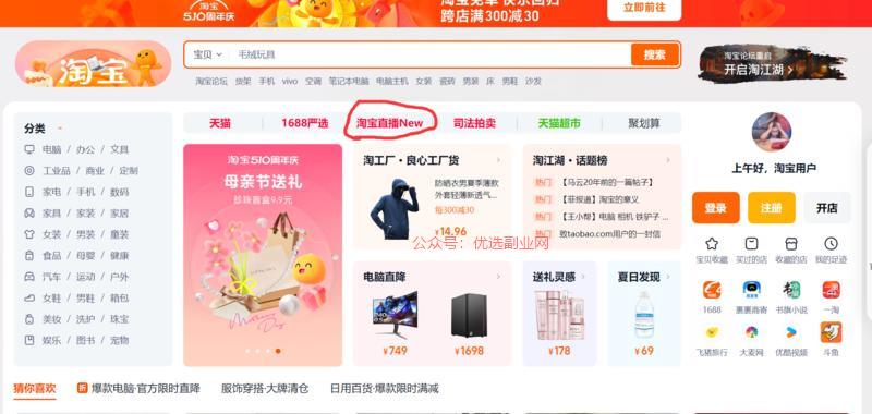 淘宝直播电脑版本……#情报-搞钱情报论坛-网创交流-优选副业网